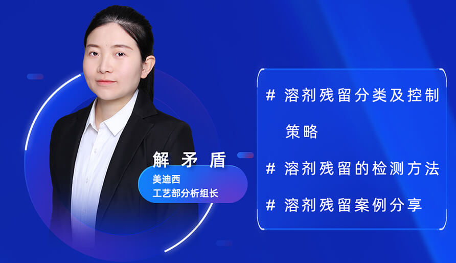 【视频回放】深度攻克质料药溶剂残留，实战案例助你轻松上手