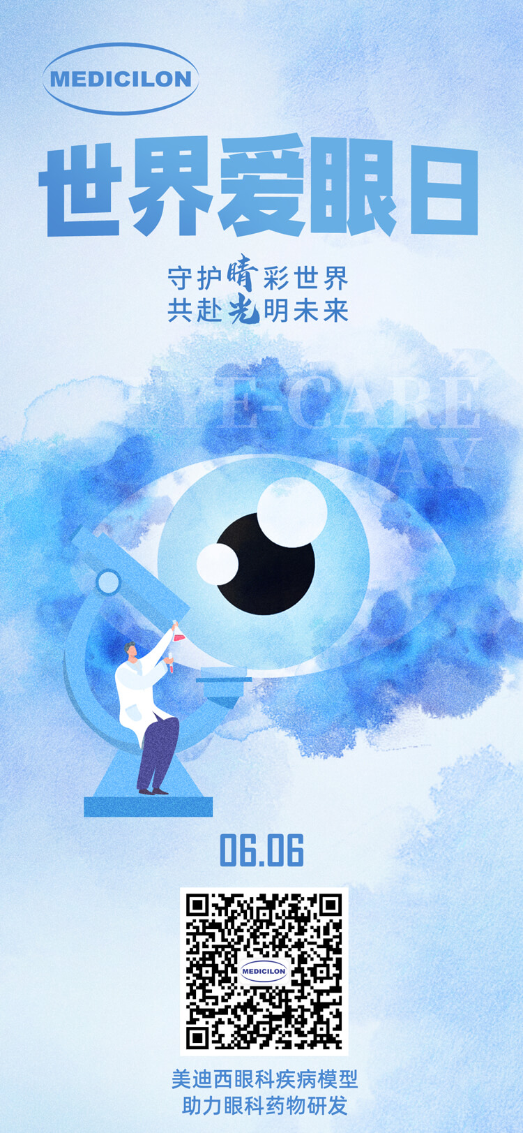 天下爱眼日-守护“晴”彩天下，共赴灼烁未来。.jpg