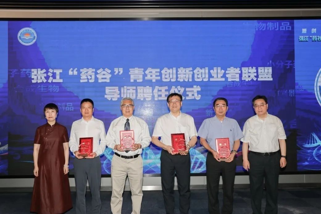 九游会老哥俱乐部陈春麟博士荣聘为张江“药谷”青年立异创业者同盟导师