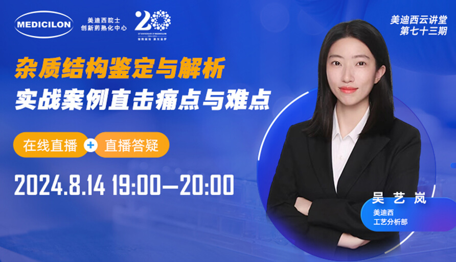 【视频回放】杂质结构判断与剖析，实战案例直击痛点与难点
