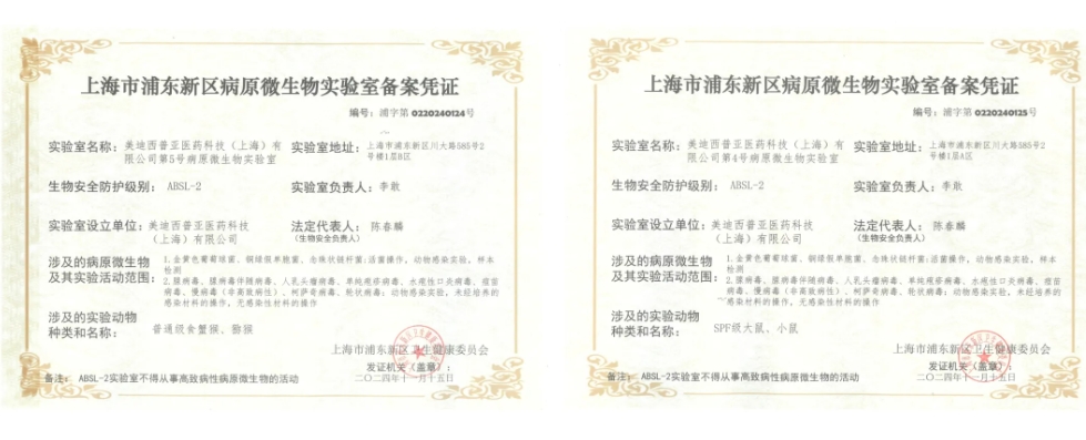 九游会老哥俱乐部ABSL-2实验室备案乐成，赋能熏染性疾病及基因治疗药物研发