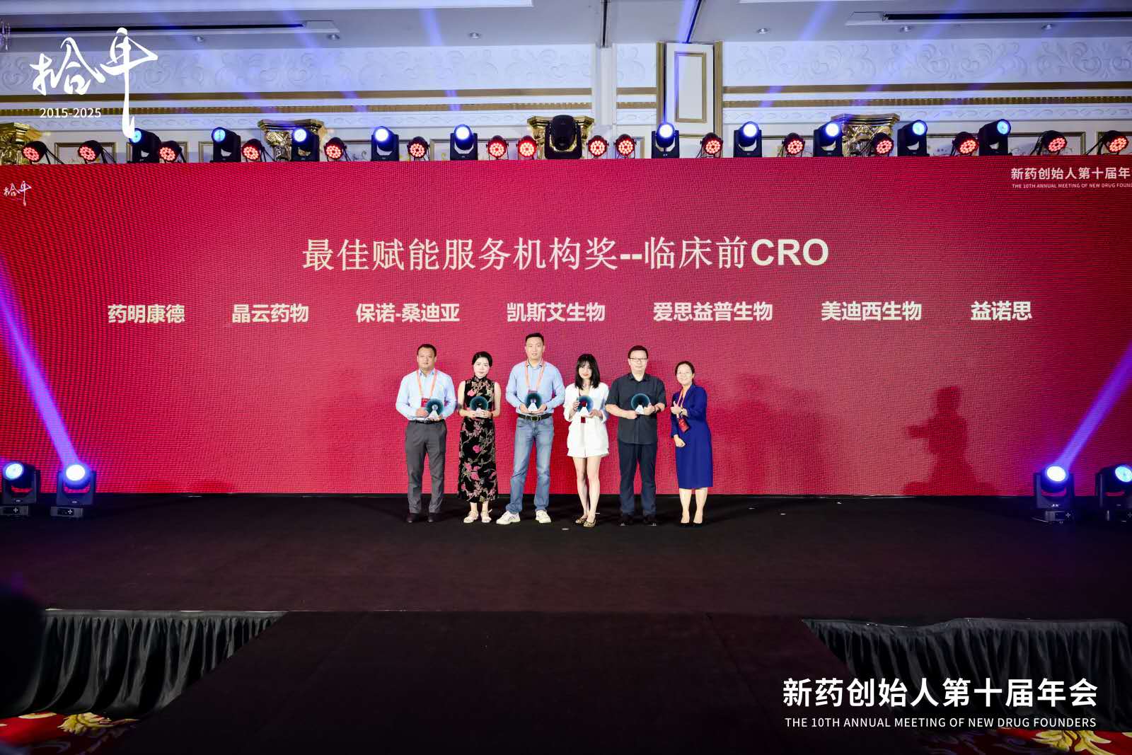 实力再获权威认证！九游会老哥俱乐部喜获“最佳赋能效劳机构”奖（临床前CRO）