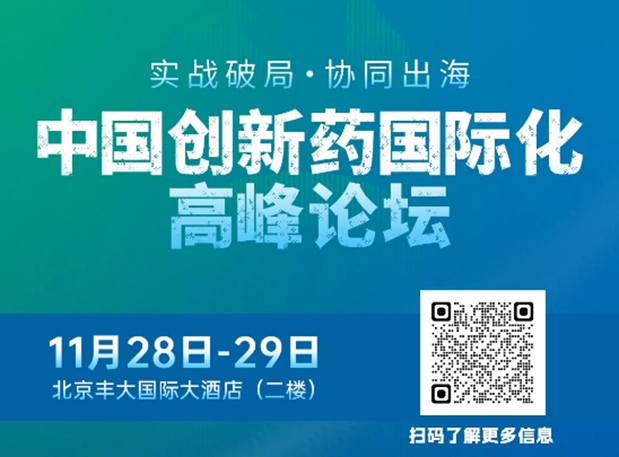 九游会老哥俱乐部副总裁高璐女士将出席立异药国际化论坛，分享赋能实战履历