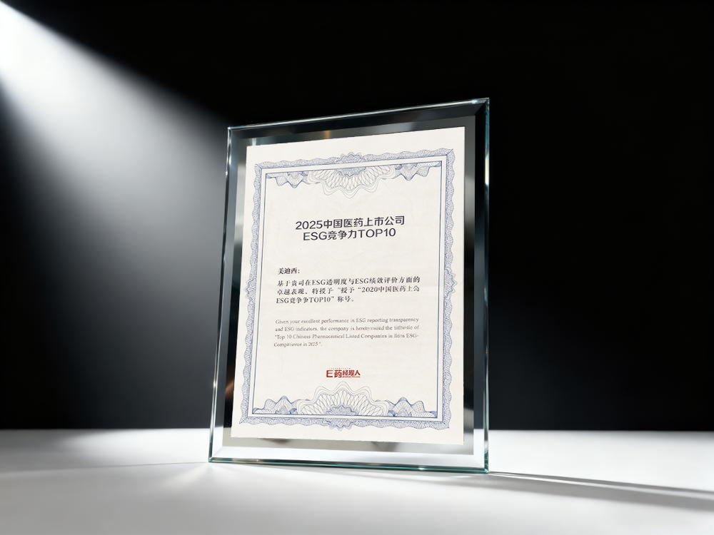 九游会老哥俱乐部荣登“2025中国医药上市公司ESG竞争力TOP10”榜单2.jpg